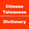- It is the world's first application that can compare Simplified Chinese, Traditional Chinese, Taiwanese (Minnan Language)