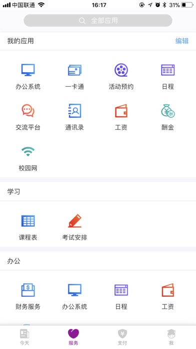 南京理工大学移动服务门户 screenshot 2
