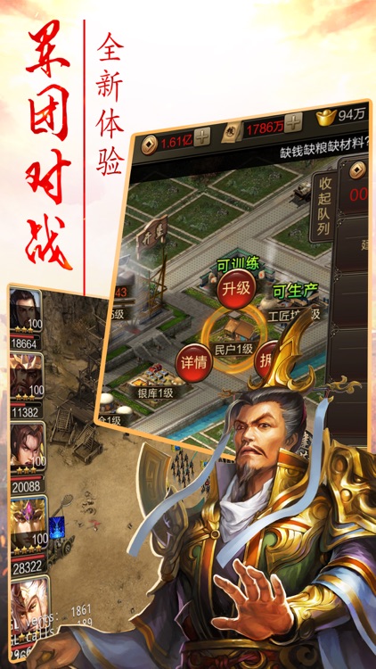 三国志蜀汉群英传:极致策略国战手游