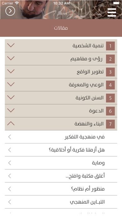 الدكتور عبد الكريم بكار screenshot 4