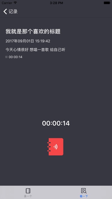 录音日记 screenshot 4