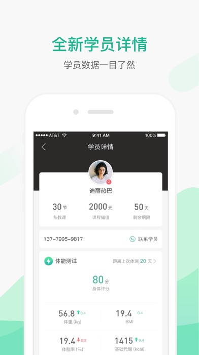 无界限-教练App screenshot 3