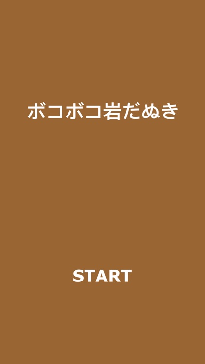 ボコボコ岩だぬき