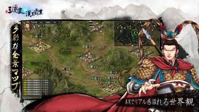 三國志漢末霸業 screenshot1