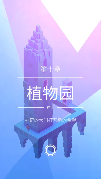 纪念碑谷2 screenshot-4