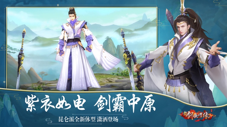 新剑侠情缘 screenshot-3
