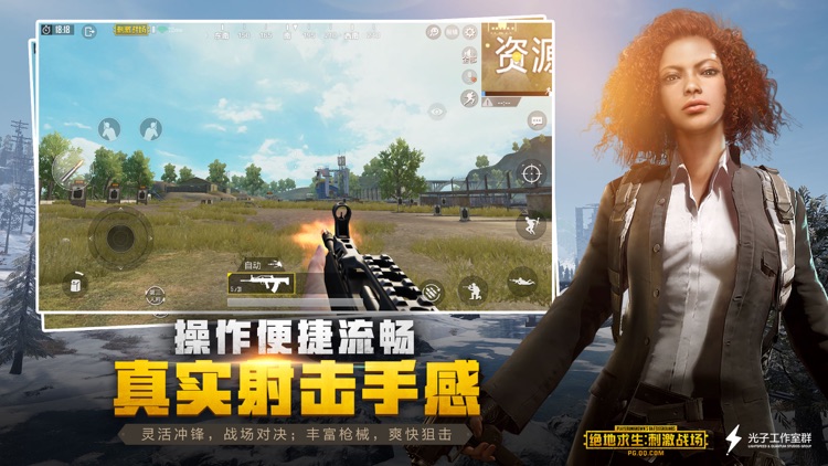 绝地求生:刺激战场 screenshot-8