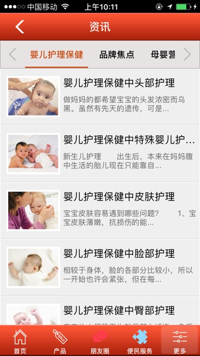 浙江母婴服务网 screenshot 2