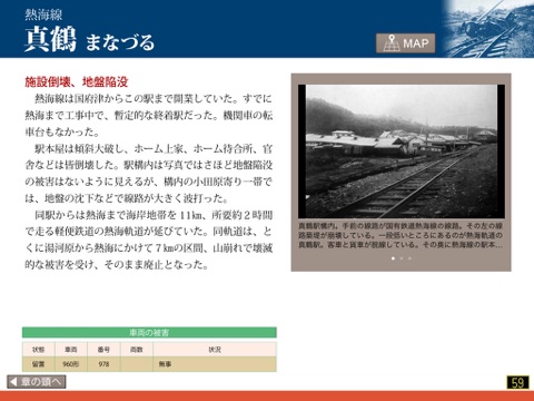 ビジュアルブック 関東大震災と鉄道 for iPad screenshot 3