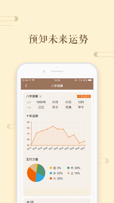 周易八字测算 screenshot 4