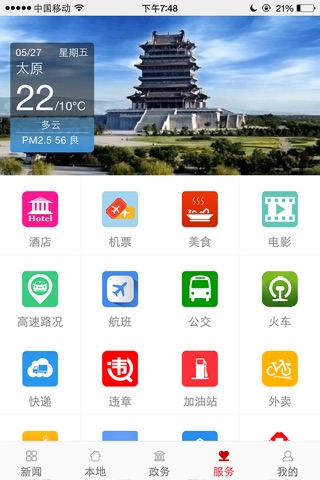 山西日报官方版 screenshot 4