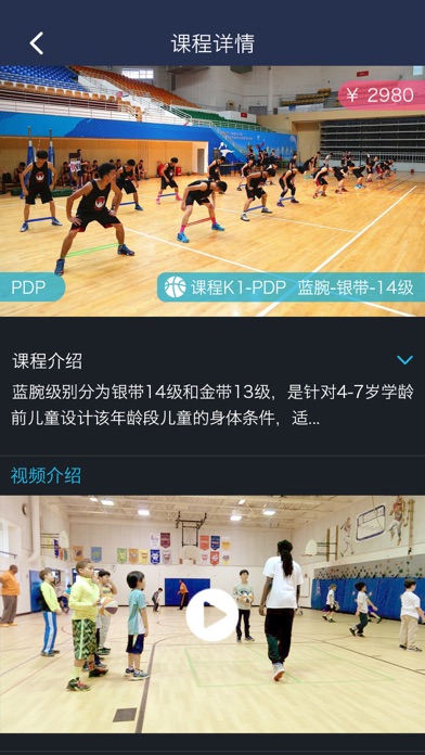 康美篮球 screenshot 4
