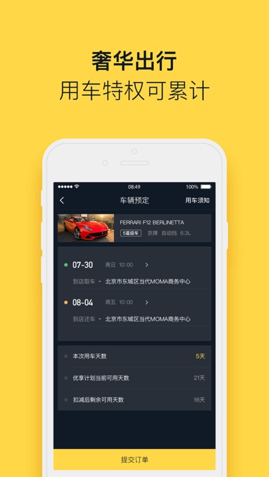 光速超跑-豪车租赁全国跑车租车平台 screenshot 4