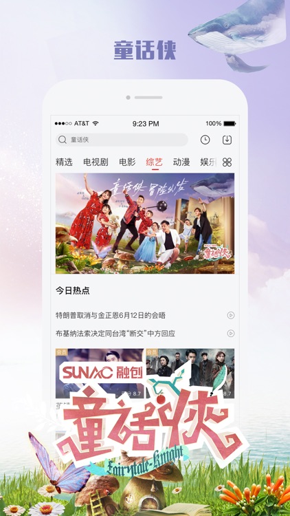乐视视频 就视不一样