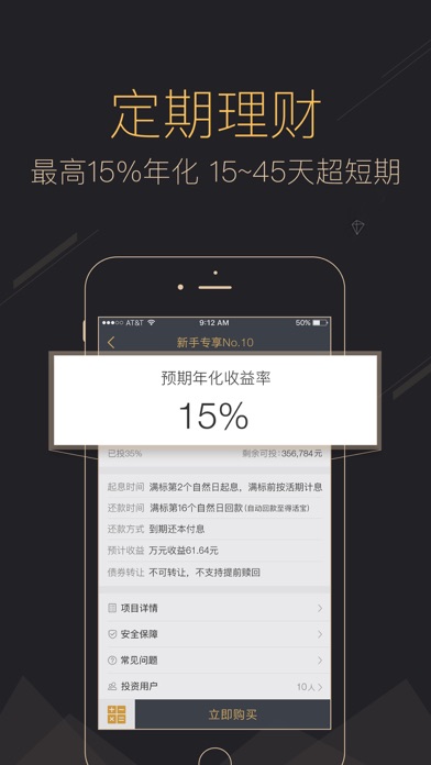 得宝理财旗舰版-15%收益活期手机投资理财赚钱神器 screenshot 4