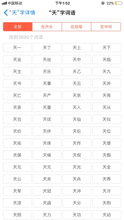 汉语字典和汉语成语词典10合1专业版 screenshot-4