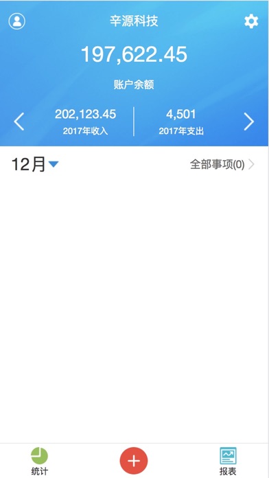 辛源财务 screenshot 4