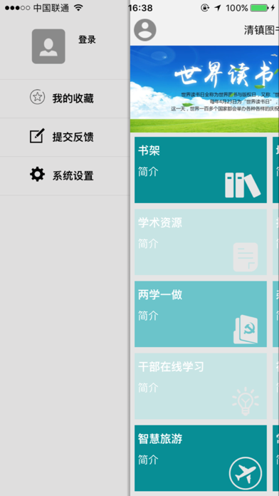 清镇图书馆 screenshot 2