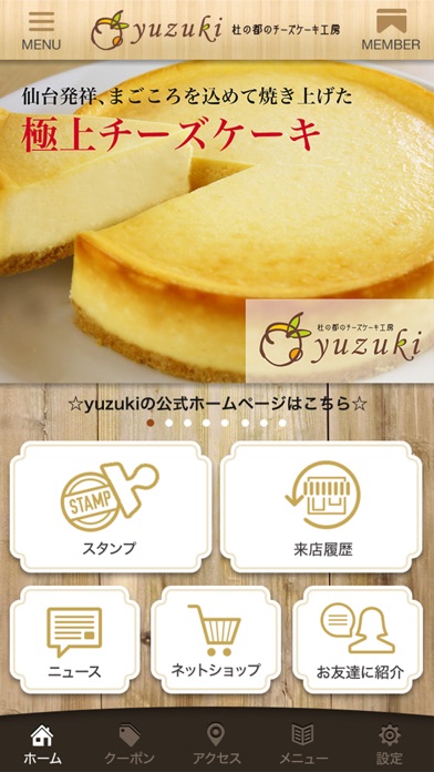 杜の都のチーズケーキ工房yuzuki screenshot 2
