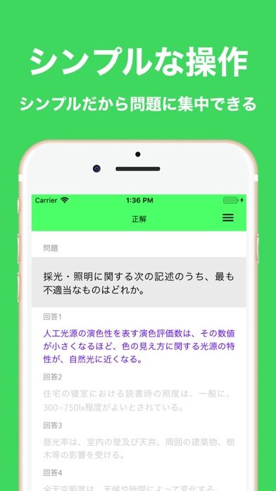 2級建築士対策 screenshot 3