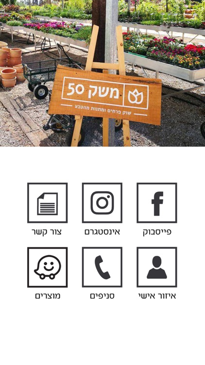 משק 50