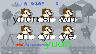 认拼音 学拼音 玩拼音 screenshot 4