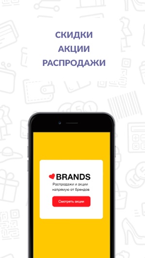 BRANDS - скидки и акции