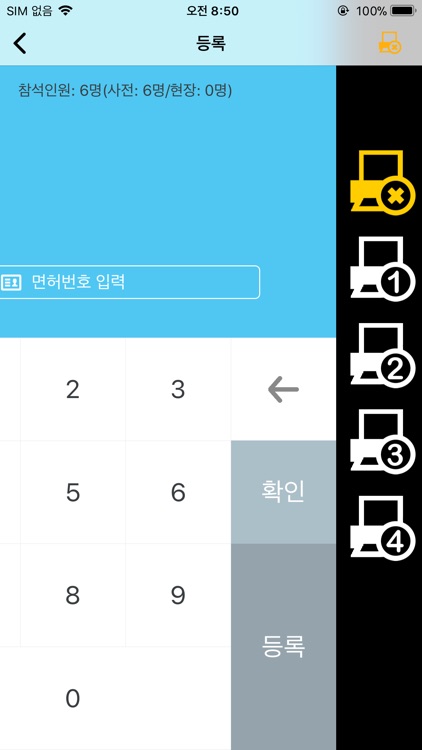 Check-Edu MS for KNA(대한간호협회) screenshot-3