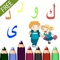 This is the free version of Kurdish Alphabet Coloring App