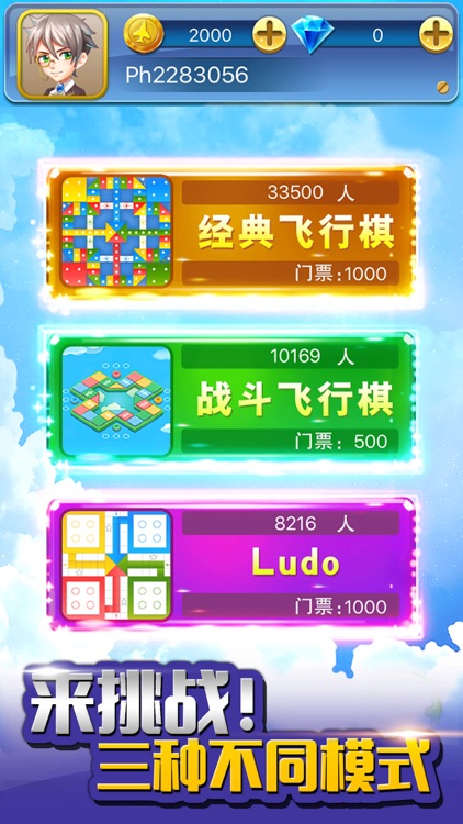 飞行棋—对战休闲益智力策略游戏 screenshot-3