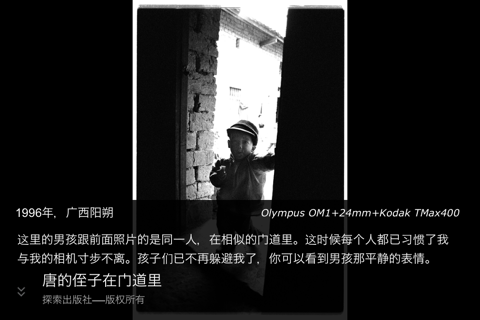 中国黑白 screenshot 4