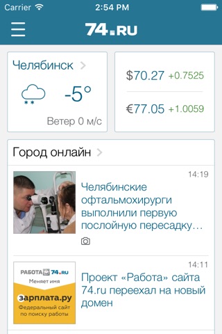 74.ru – Новости Челябинска screenshot 2