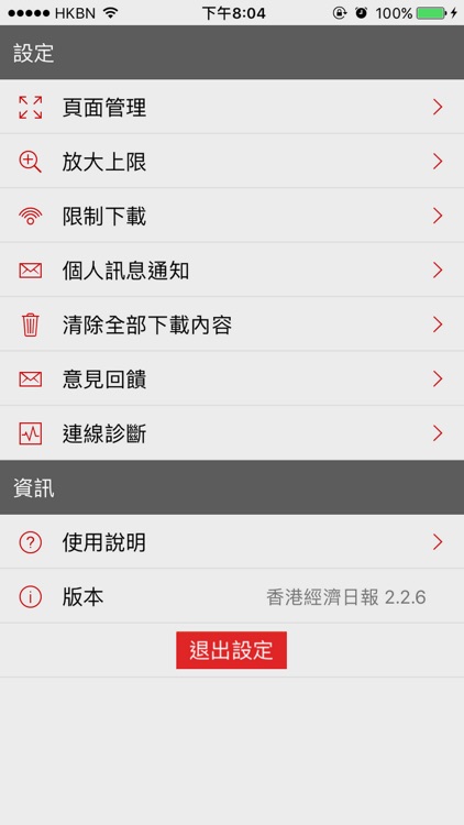 香港經濟日報 電子報-高清 screenshot-8