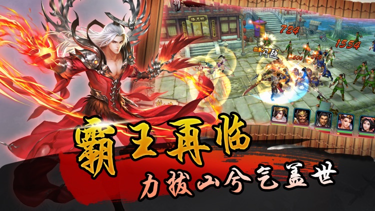 真三国:卧龙传-智力激斗称霸全服