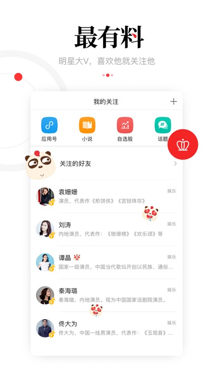 一点资讯-新闻资讯兴趣推荐 screenshot-4