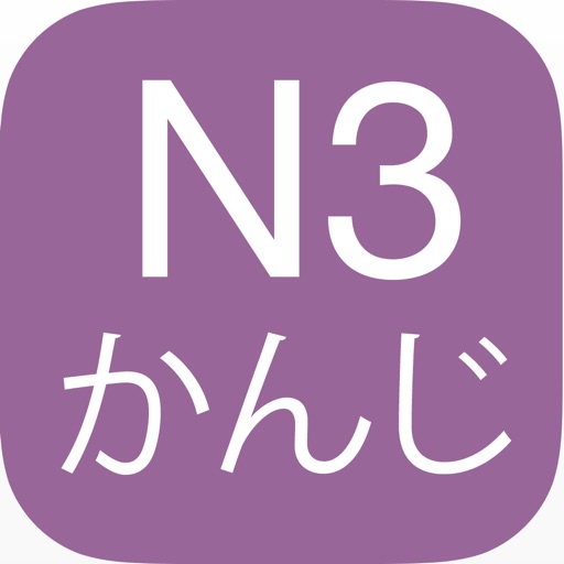 N3漢字読み