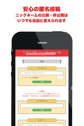 YACCAM（ヤッカム）自慢をみんなで評価する自慢投稿アプリ screenshot 3