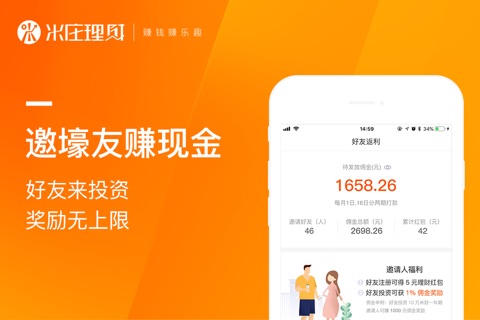 米庄-官方精品推荐金融平台 screenshot 4