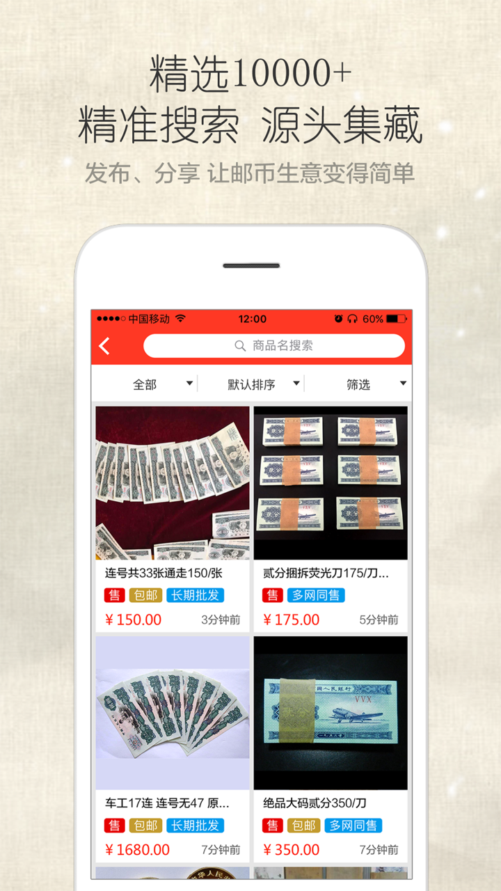 壹邮币——专业邮币实物买卖平台 screenshot 4