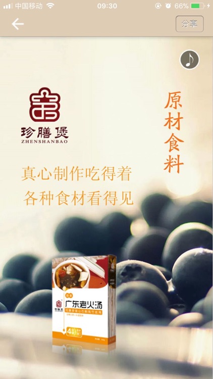 广东老火汤 screenshot-3