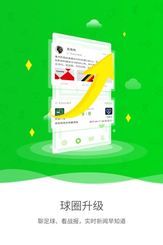 蹴鞠足球-中国最专业的足球赛事平台 screenshot 2