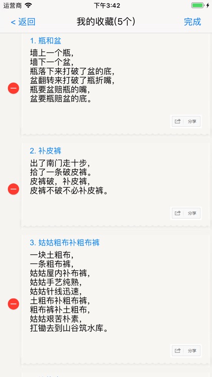 疯狂绕口令 - 说一说读一读 screenshot-3