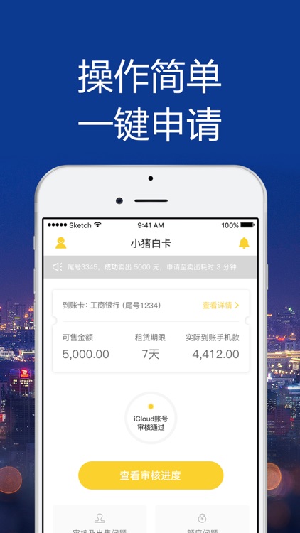 小猪白卡-手机快速小额借款贷款app screenshot-3