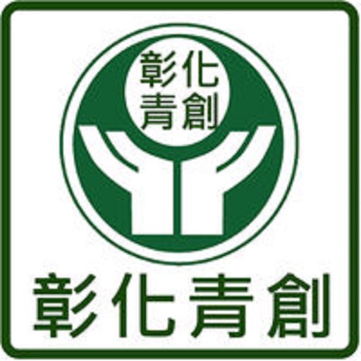 彰化縣青年創業協會 icon