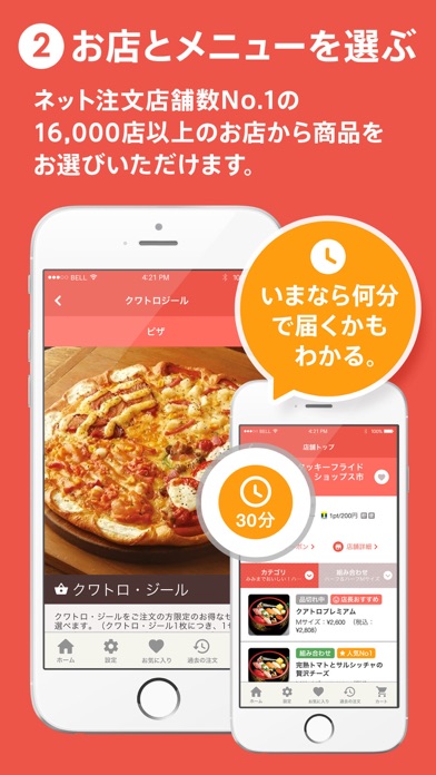 出前館のスクリーンショット3 出前館のスクリーンショット3