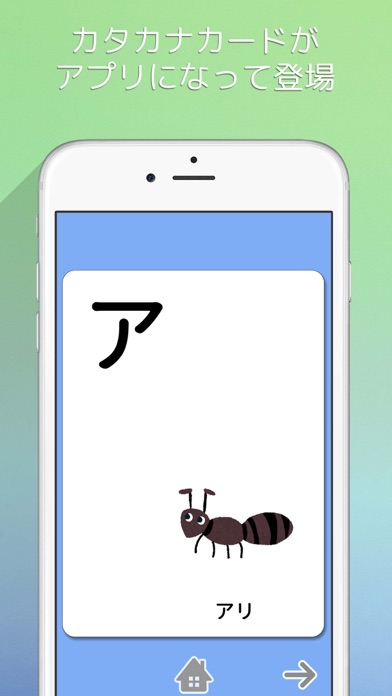 カタカナカード Iphoneアプリ Applion