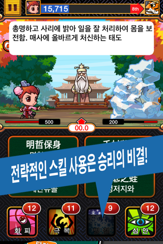 배틀사자성어 - náhled