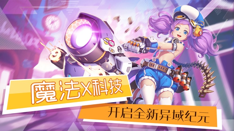 异纪元-科技与魔法共存的世界已觉醒