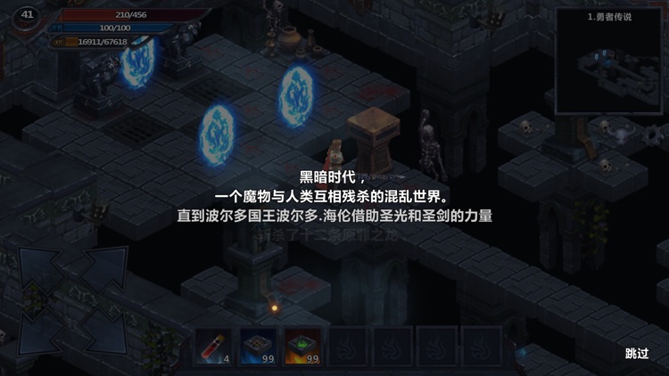 城堡传说-自由探索冒险单机游戏 screenshot-0