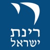 Congregation Rinat Yisrael